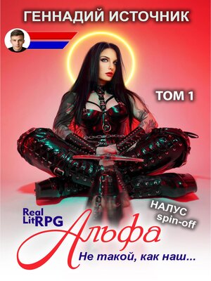 cover image of Альфа